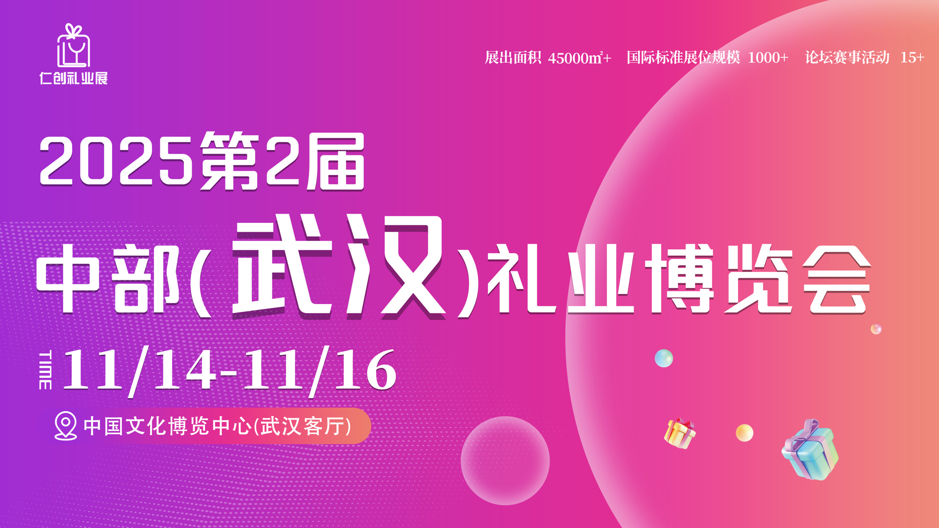 【邀请函】2025第2届中部(武汉)礼业博览会