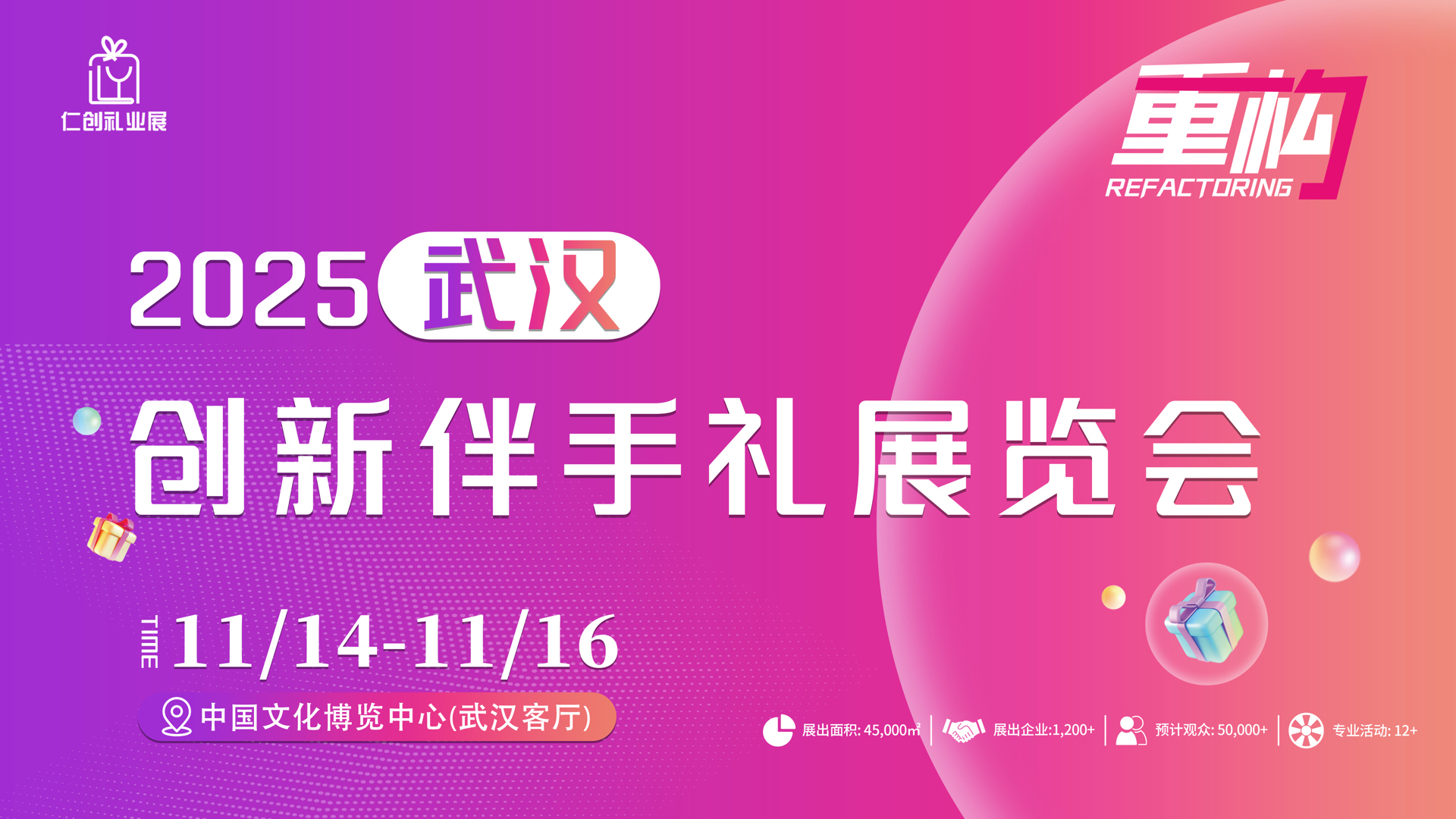 武汉创新伴手礼展览会为什么值得来？